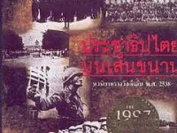 เผยที่มาของวรรณกรรมเชิงประวัติศาสตร์